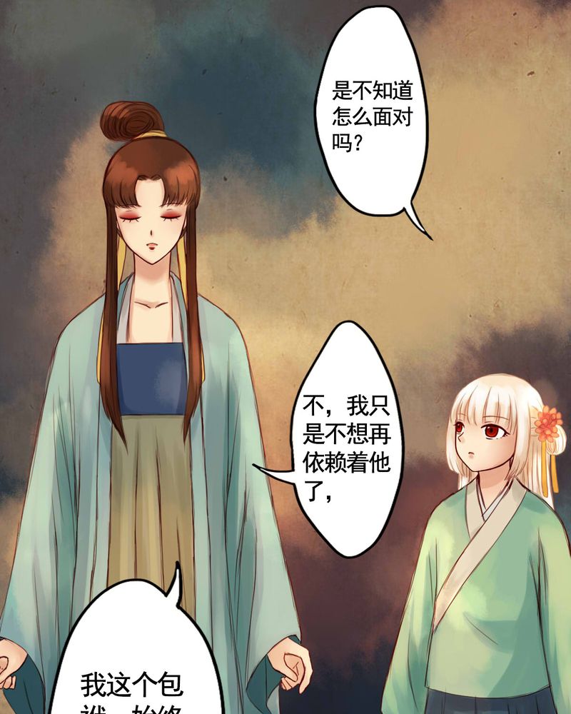 冥家的拂夕儿漫画,第22章：5图