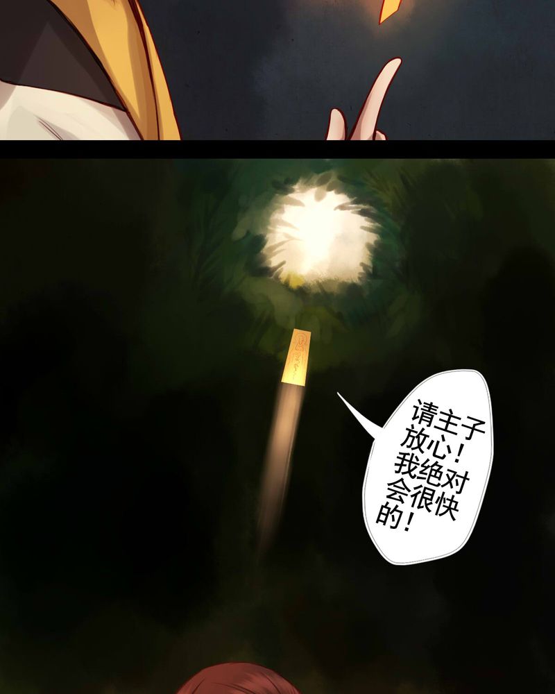 冥家的拂夕儿漫画,第48章：5图