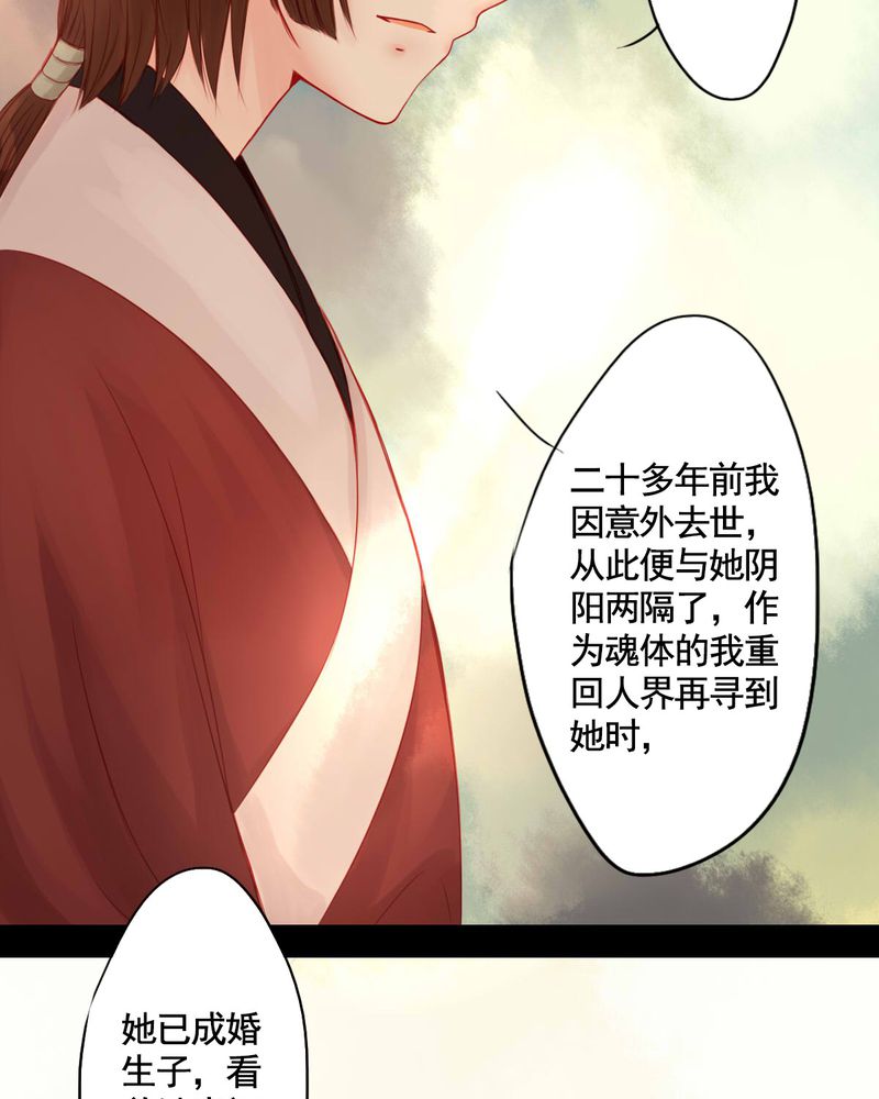 冥家的拂夕儿漫画,第81章：4图