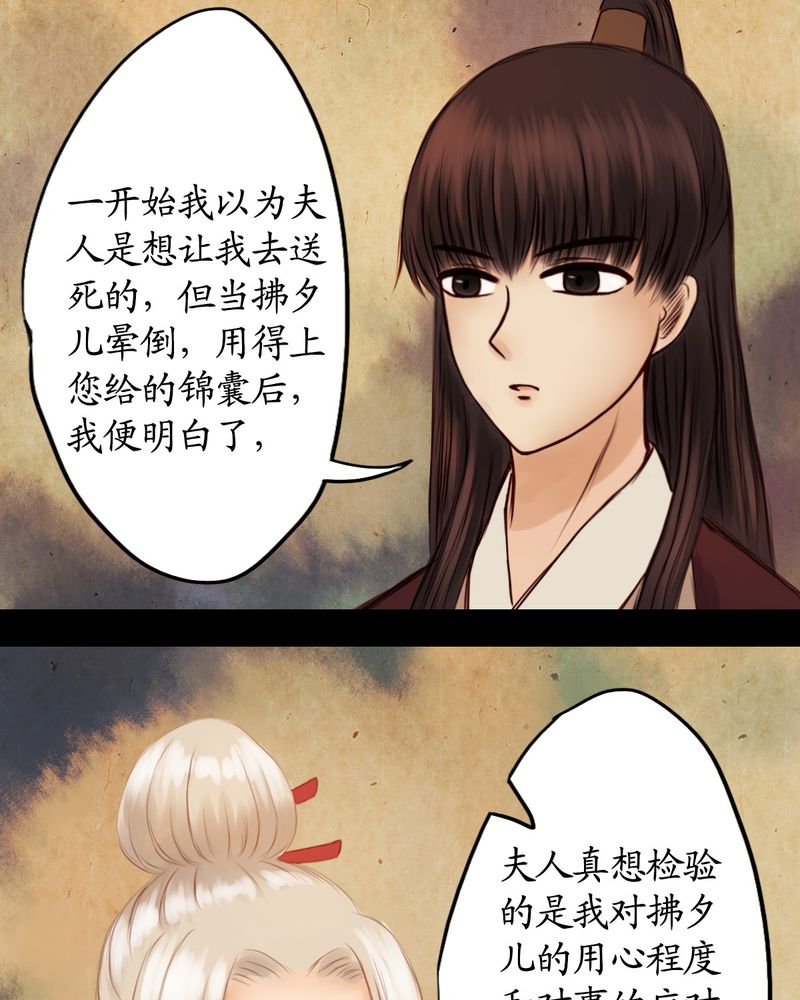 冥家的拂夕儿漫画,第16章：1图