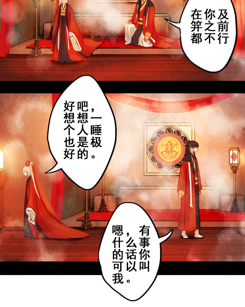 冥家的拂夕儿漫画,第33章：3图