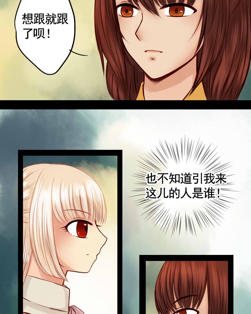 冥家的拂夕儿漫画,第47章：2图