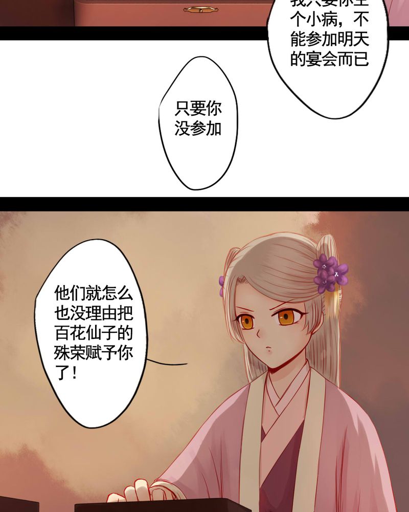 冥家的拂夕儿漫画,第68章：2图