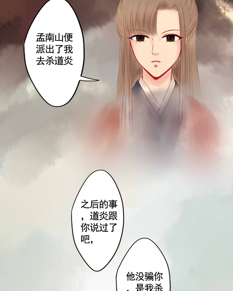 冥家的拂夕儿漫画,第82章：2图