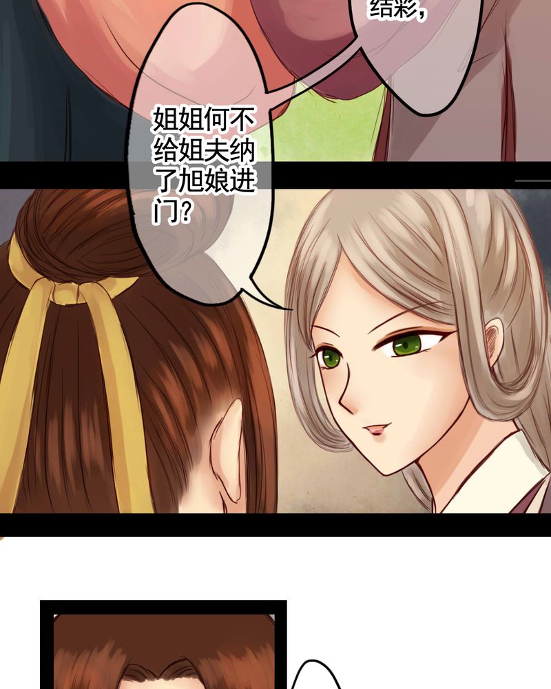 冥家的拂夕儿漫画,第20章：3图