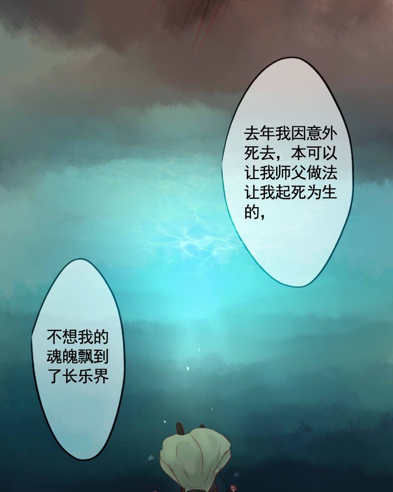 冥家的拂夕儿漫画,第80章：3图