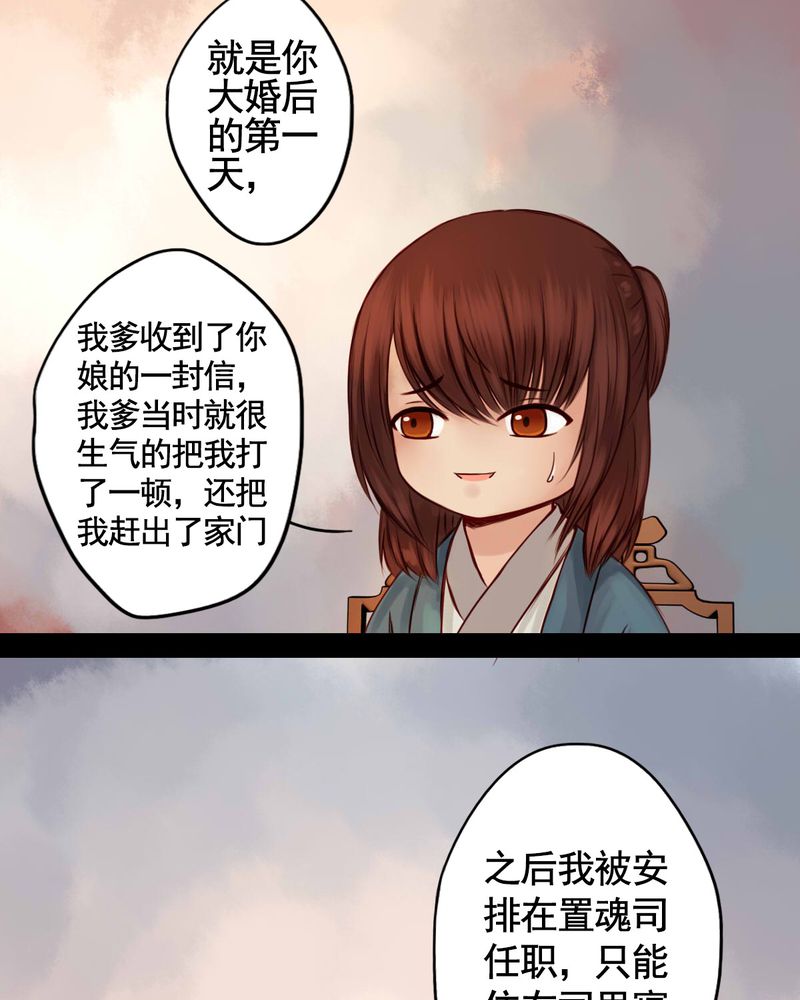冥家的拂夕儿漫画,第51章：4图
