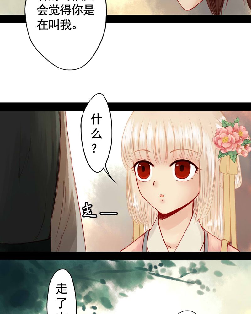 冥家的拂夕儿漫画,第65章：3图
