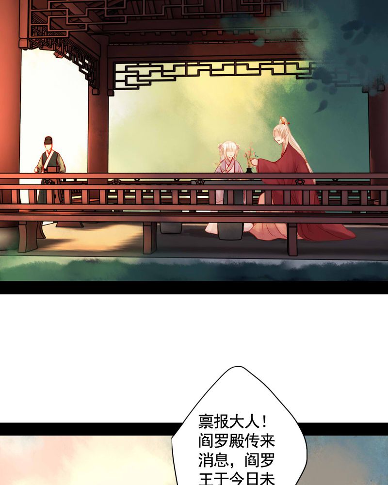 冥家的拂夕儿漫画,第77章：3图