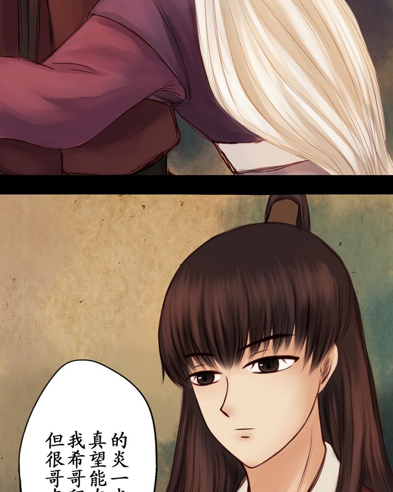 冥家的拂夕儿漫画,第17章：1图