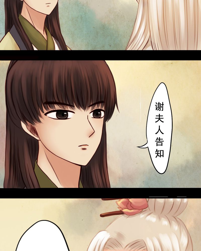 冥家的拂夕儿漫画,第18章：4图