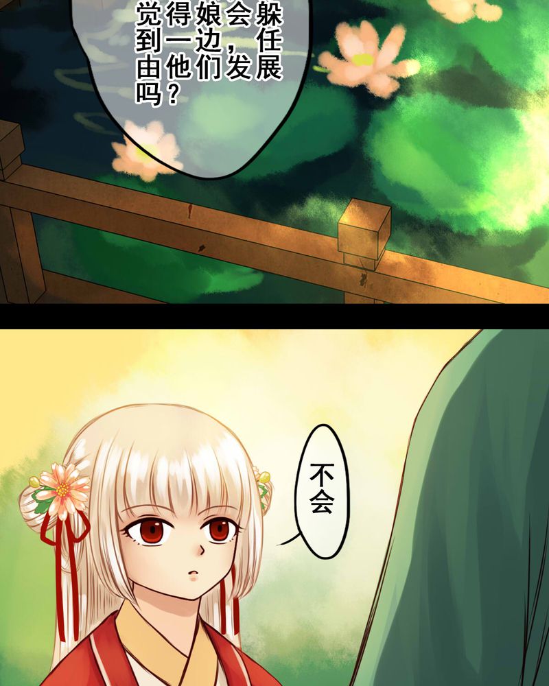 冥家的拂夕儿漫画,第34章：5图