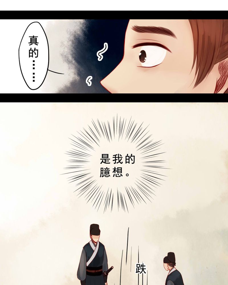 冥家的拂夕儿漫画,第61章：2图