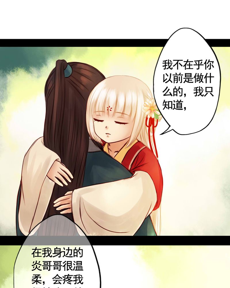 冥家的拂夕儿漫画,第38章：1图
