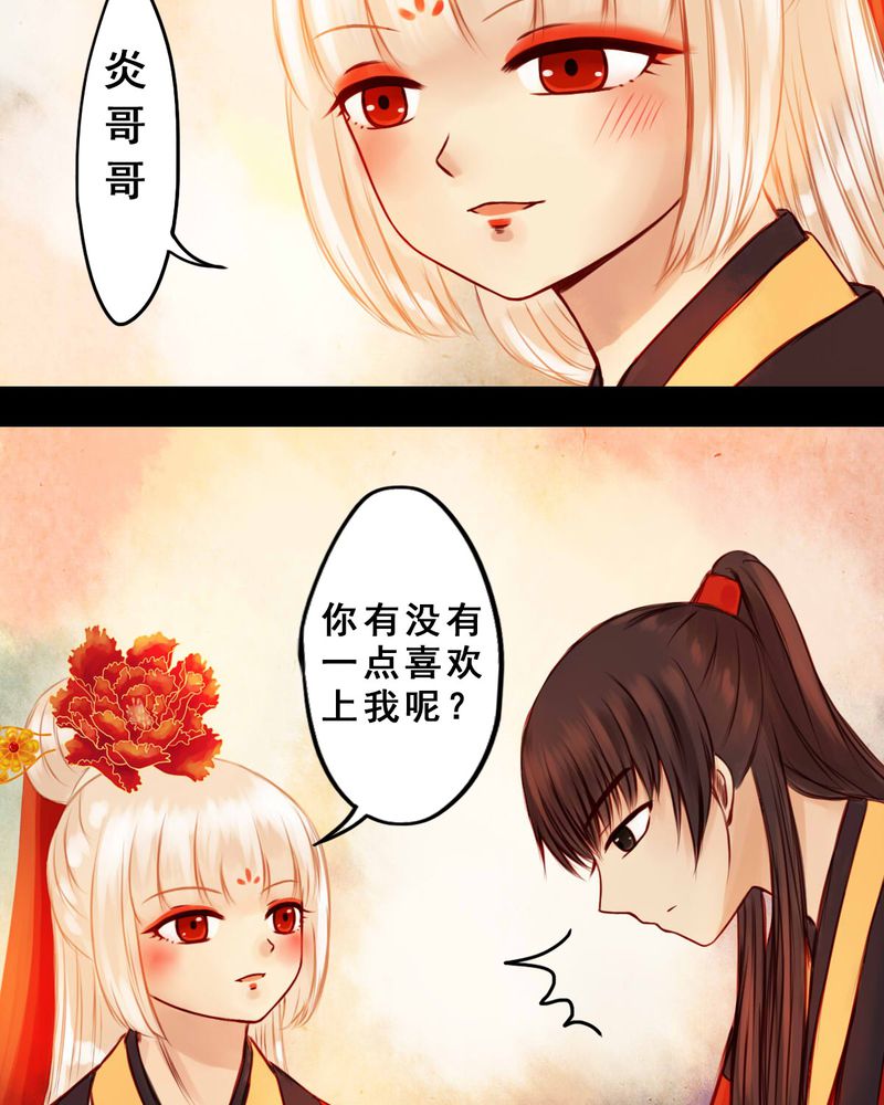 冥家的拂夕儿漫画,第32章：4图