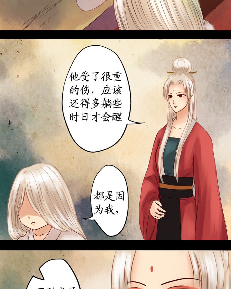 冥家的拂夕儿漫画,第14章：5图