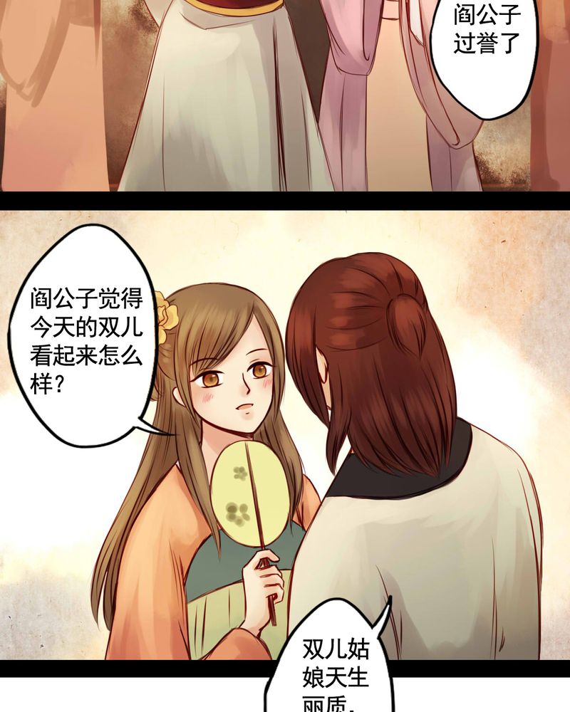 冥家的拂夕儿漫画,第41章：4图