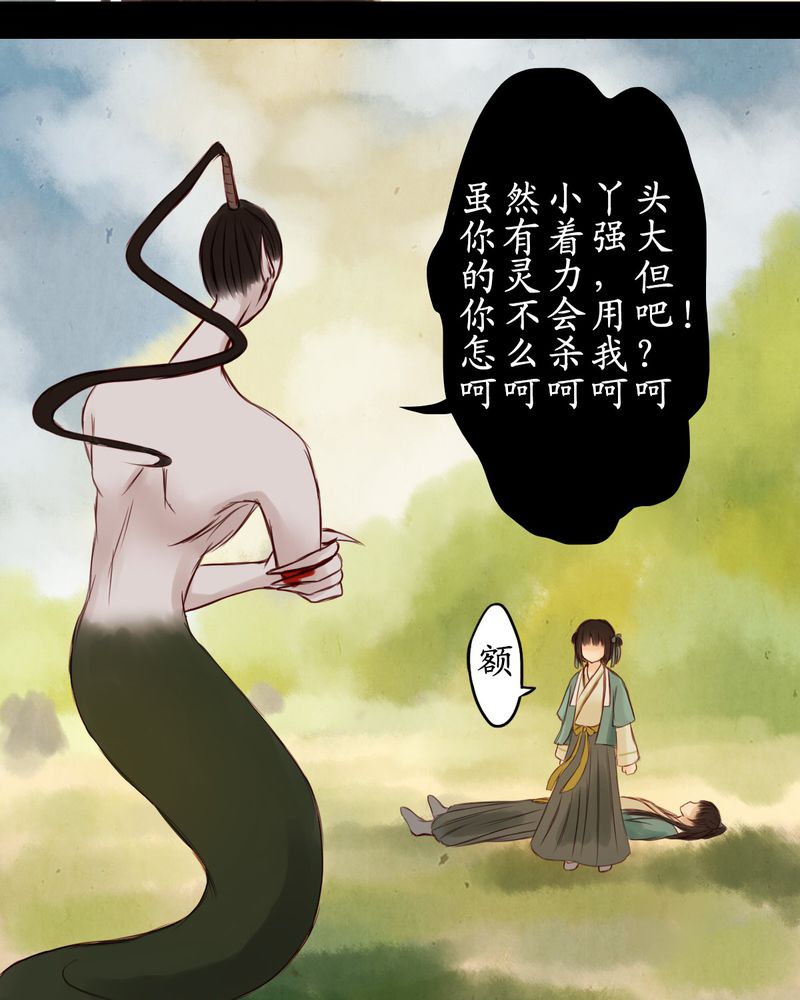 冥界的拂夕儿小说漫画,第13章：5图