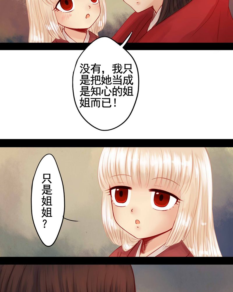 冥家的拂夕儿漫画,第64章：4图