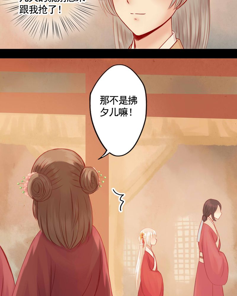 冥家的拂夕儿漫画,第67章：3图