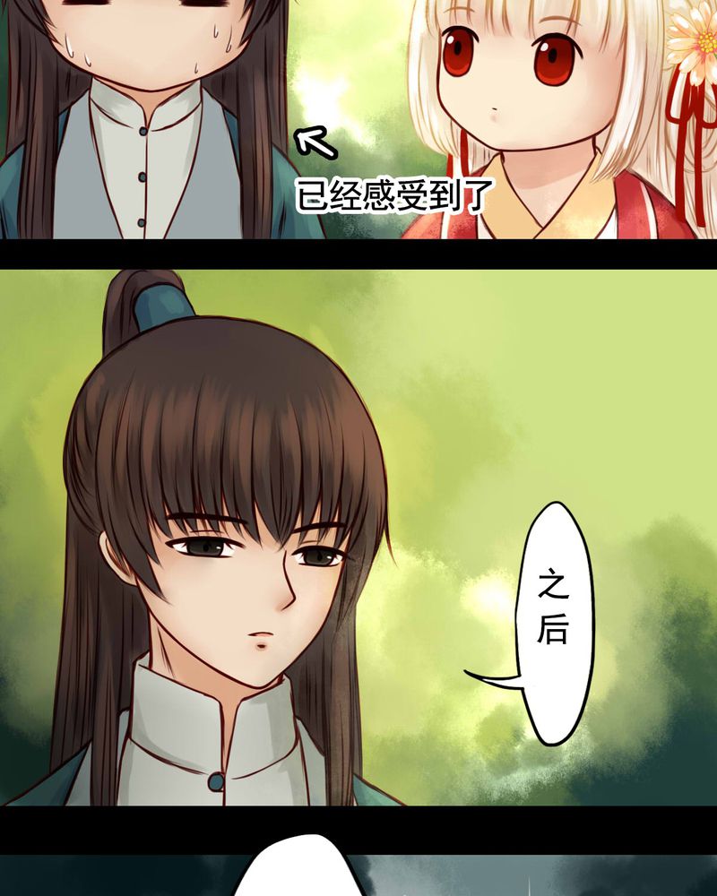 冥家的拂夕儿漫画,第36章：4图