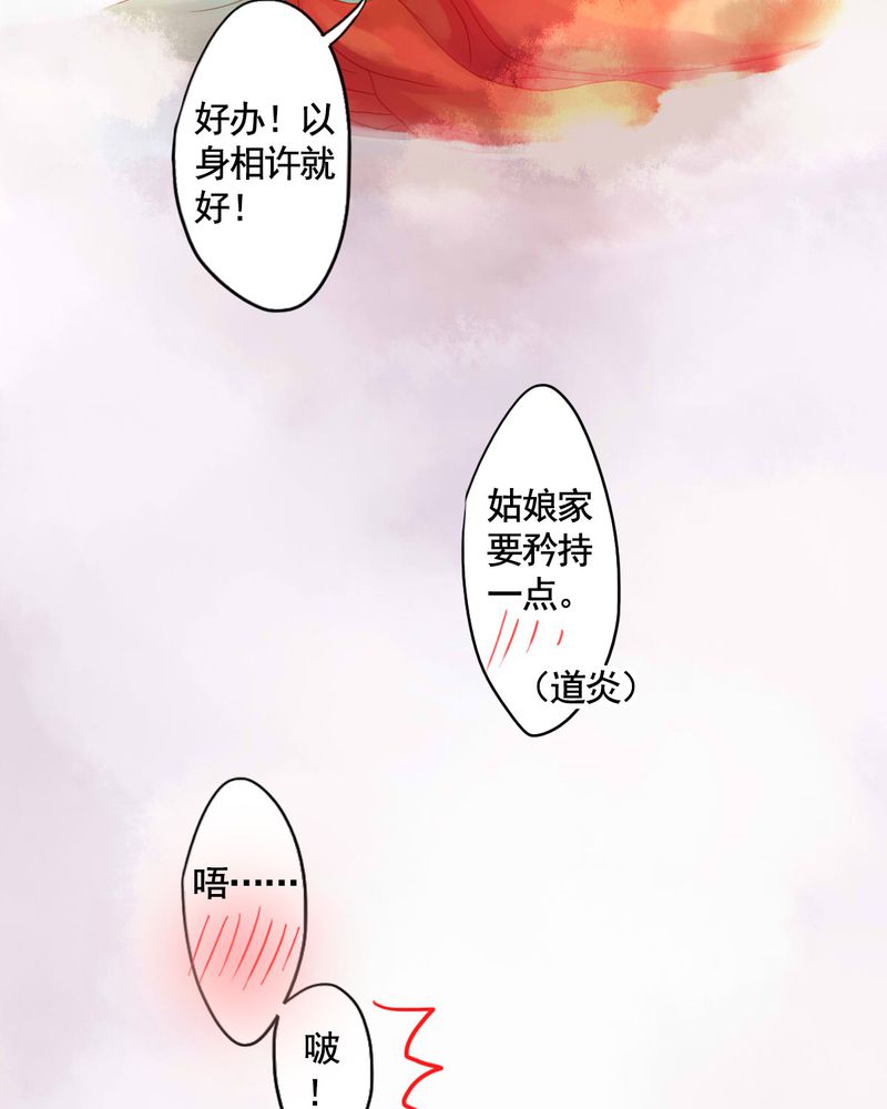 冥家的拂夕儿漫画,第76章：2图