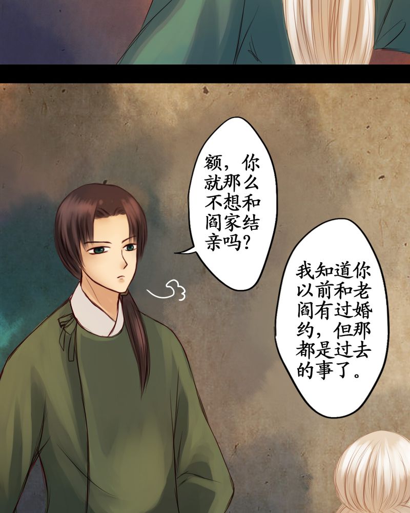 冥家的拂夕儿漫画,第17章：4图