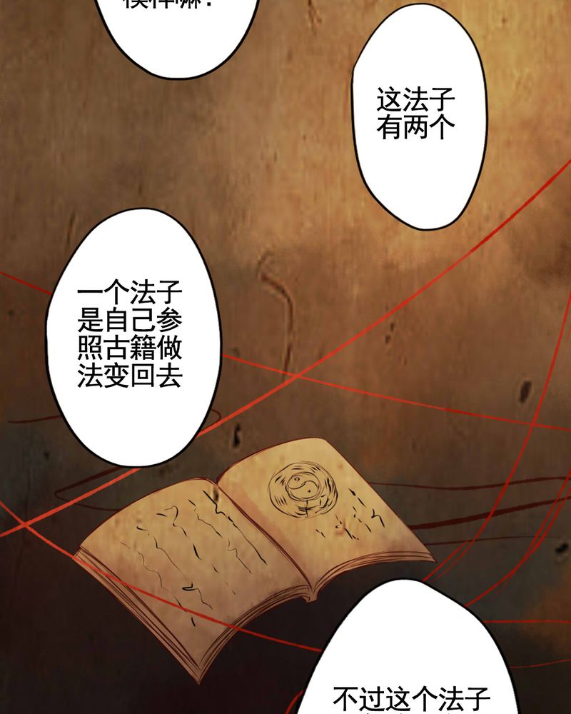 冥家的拂夕儿漫画,第50章：4图