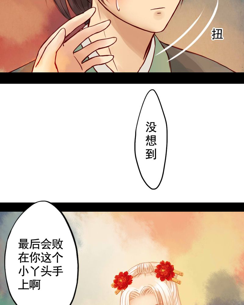 冥家的拂夕儿漫画,第29章：3图