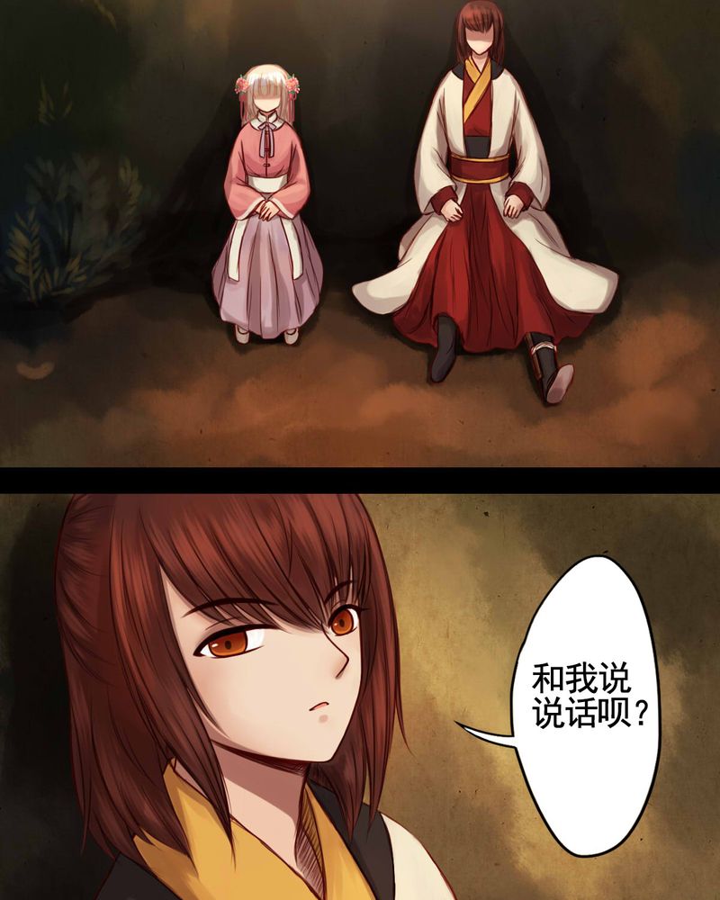 冥家的拂夕儿漫画,第48章：5图