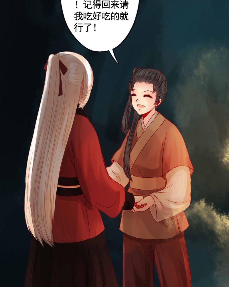 冥家的拂夕儿漫画,第78章：2图