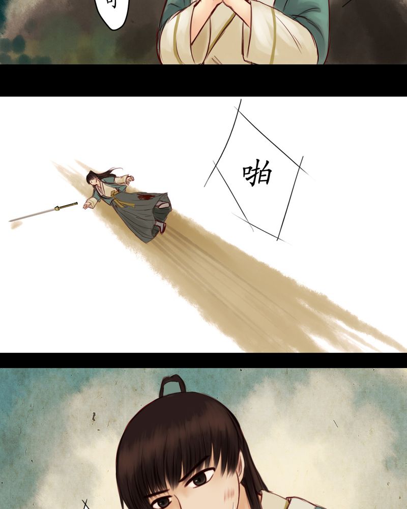 冥家的拂夕儿漫画,第11章：5图