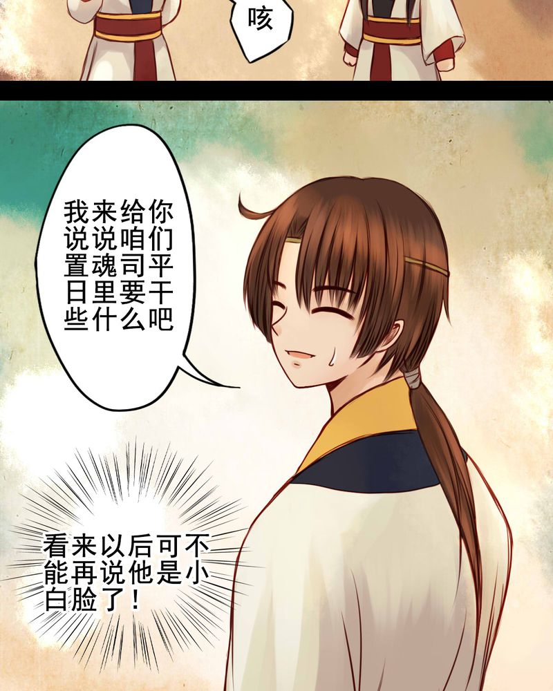 冥家的拂夕儿漫画,第39章：3图