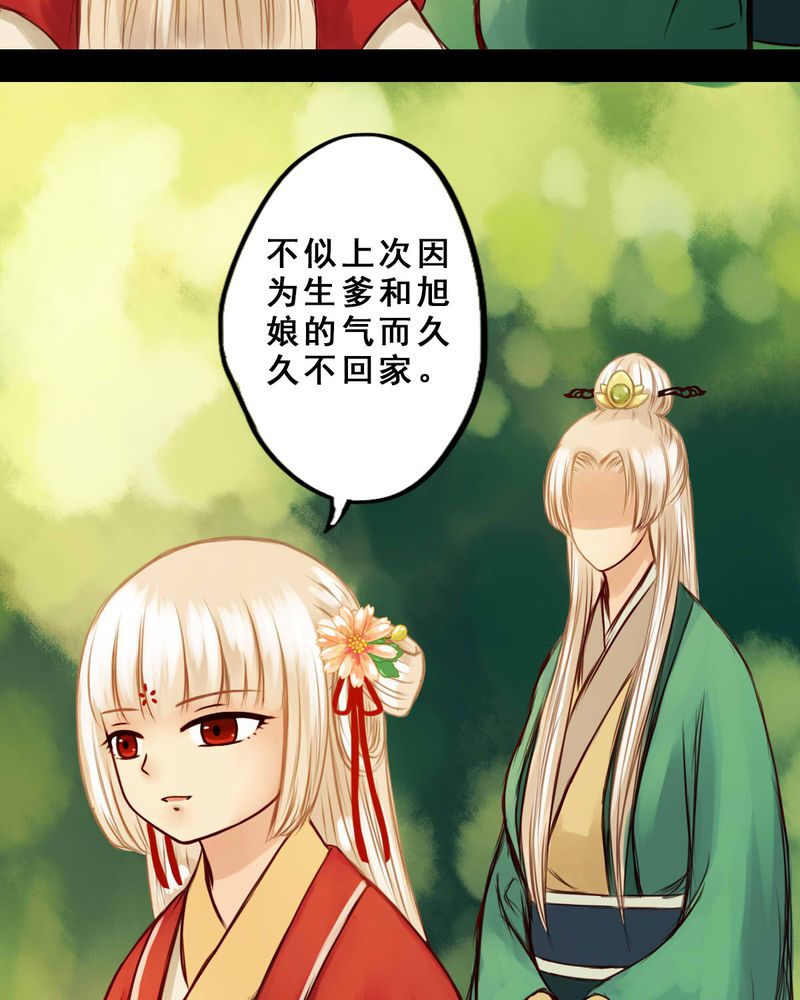 冥家的拂夕儿漫画,第34章：4图