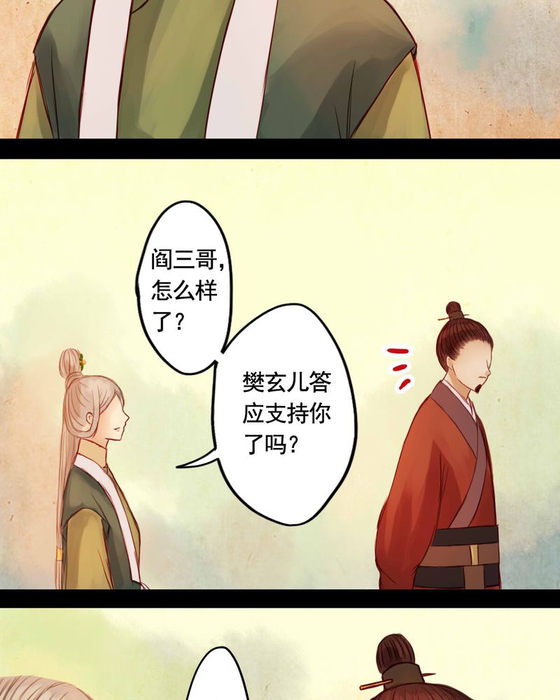 冥家的拂夕儿漫画,第29章：5图