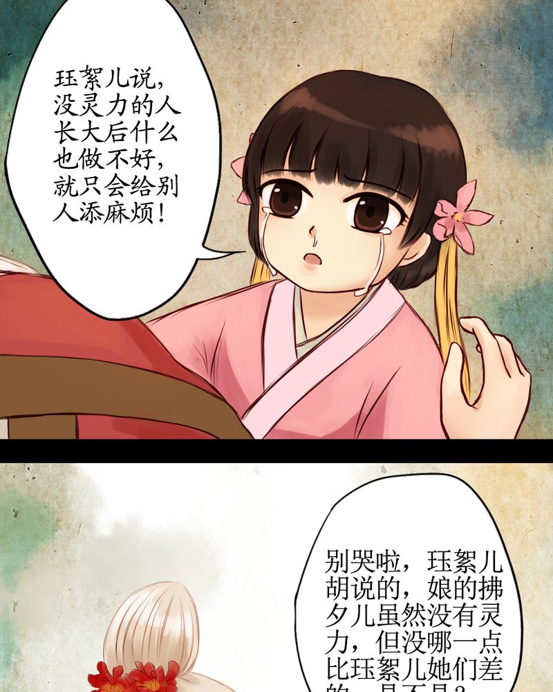 冥家的拂夕儿漫画,第13章：5图