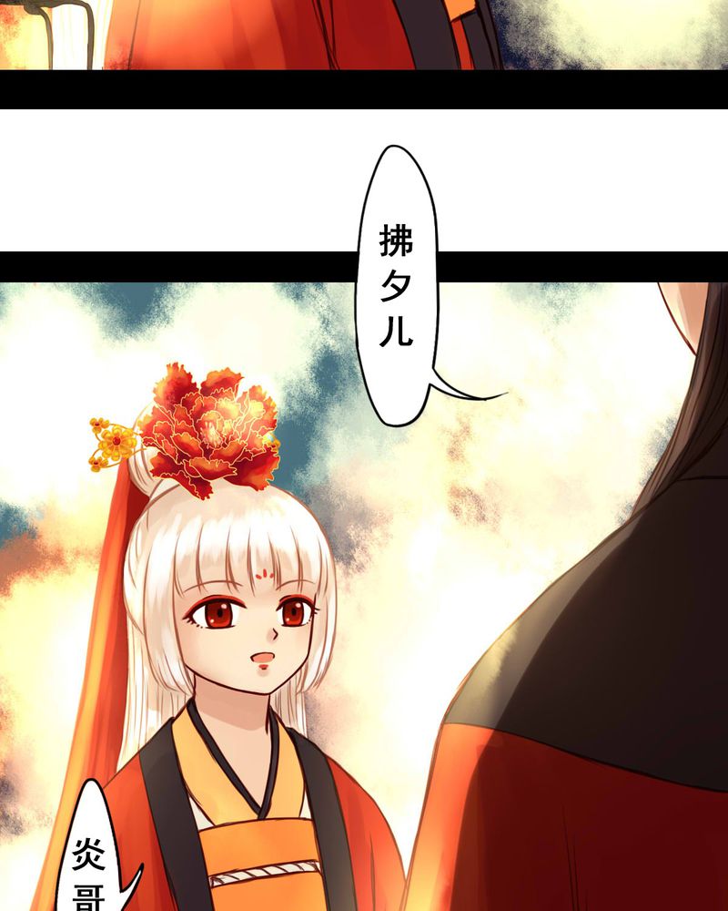 冥家的拂夕儿漫画,第31章：5图