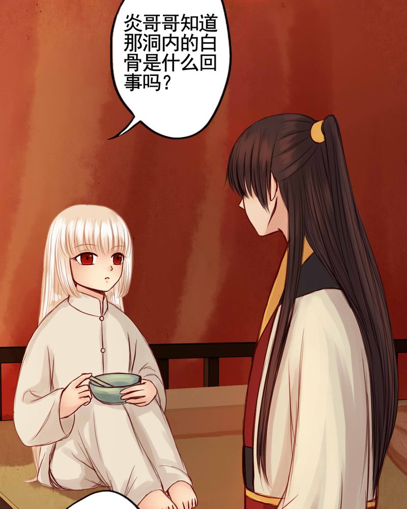 冥家的拂夕儿漫画,第50章：3图