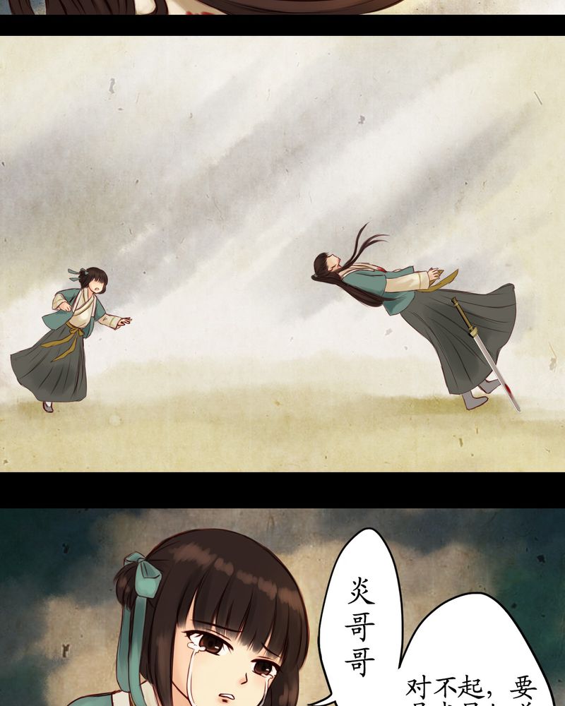 冥界的拂夕儿小说漫画,第12章：5图