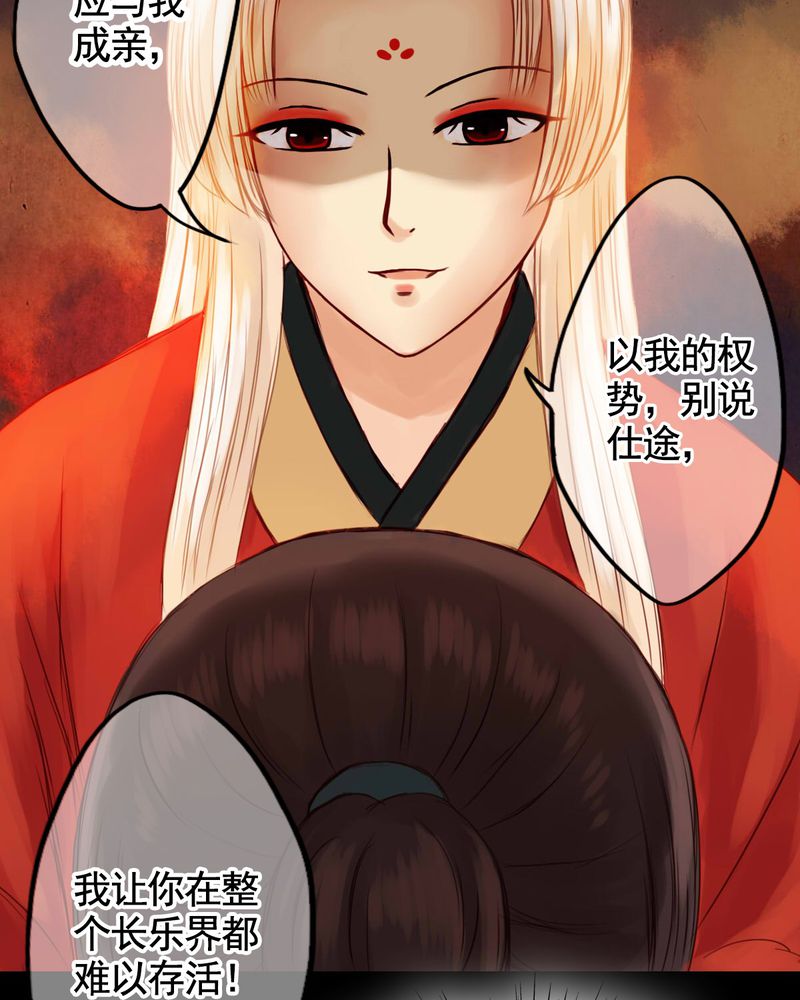 冥家的拂夕儿漫画,第29章：5图