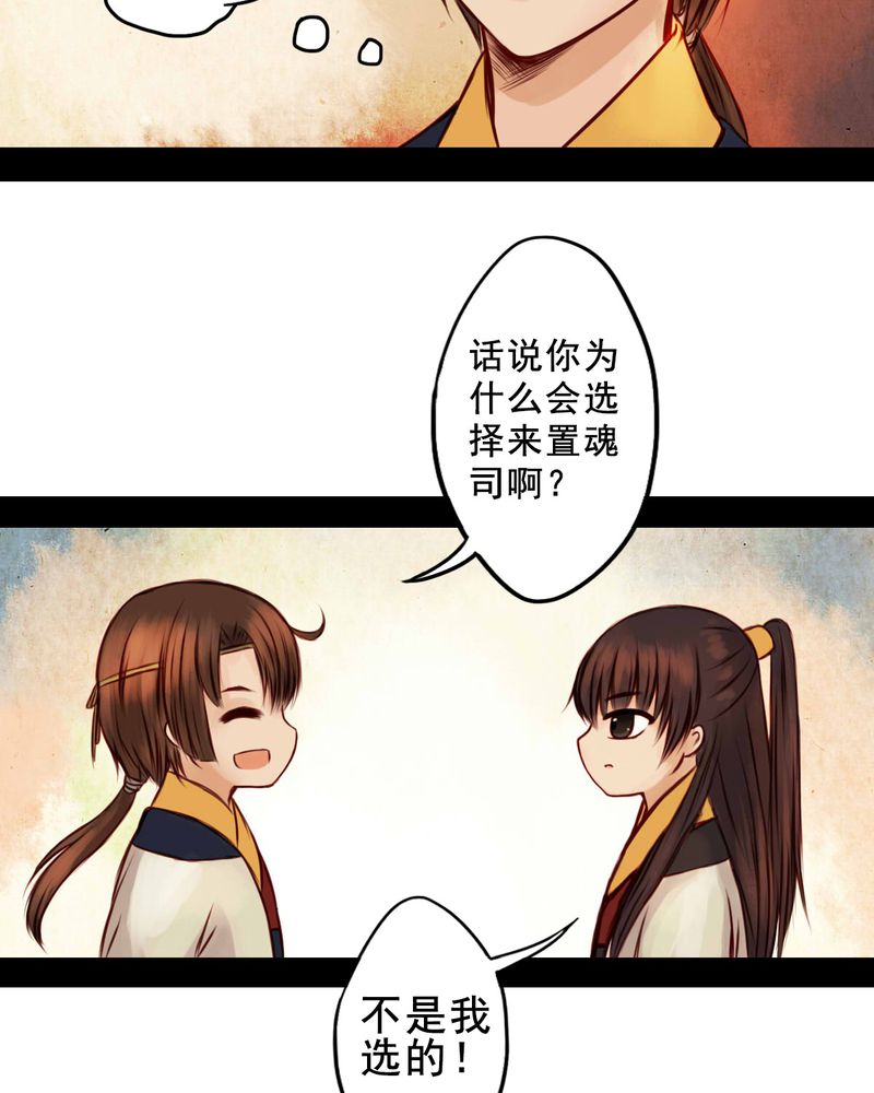 冥家的拂夕儿漫画,第39章：4图