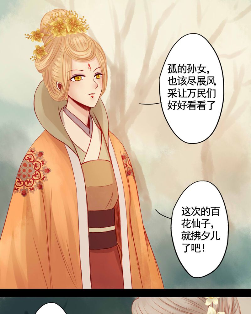 冥家的拂夕儿漫画,第68章：5图