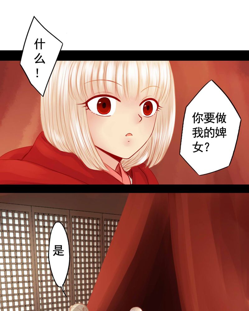 冥家的拂夕儿漫画,第74章：4图