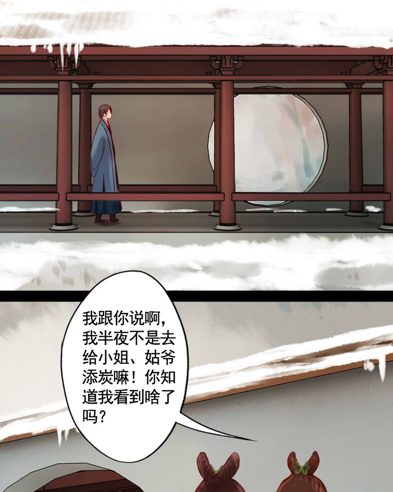 冥家的拂夕儿漫画,第69章：5图
