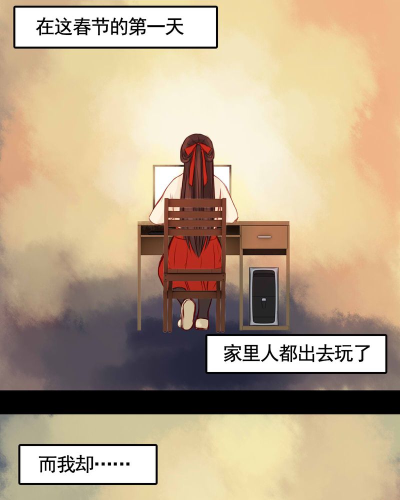 冥家的拂夕儿漫画,第83章：新年特别篇2图