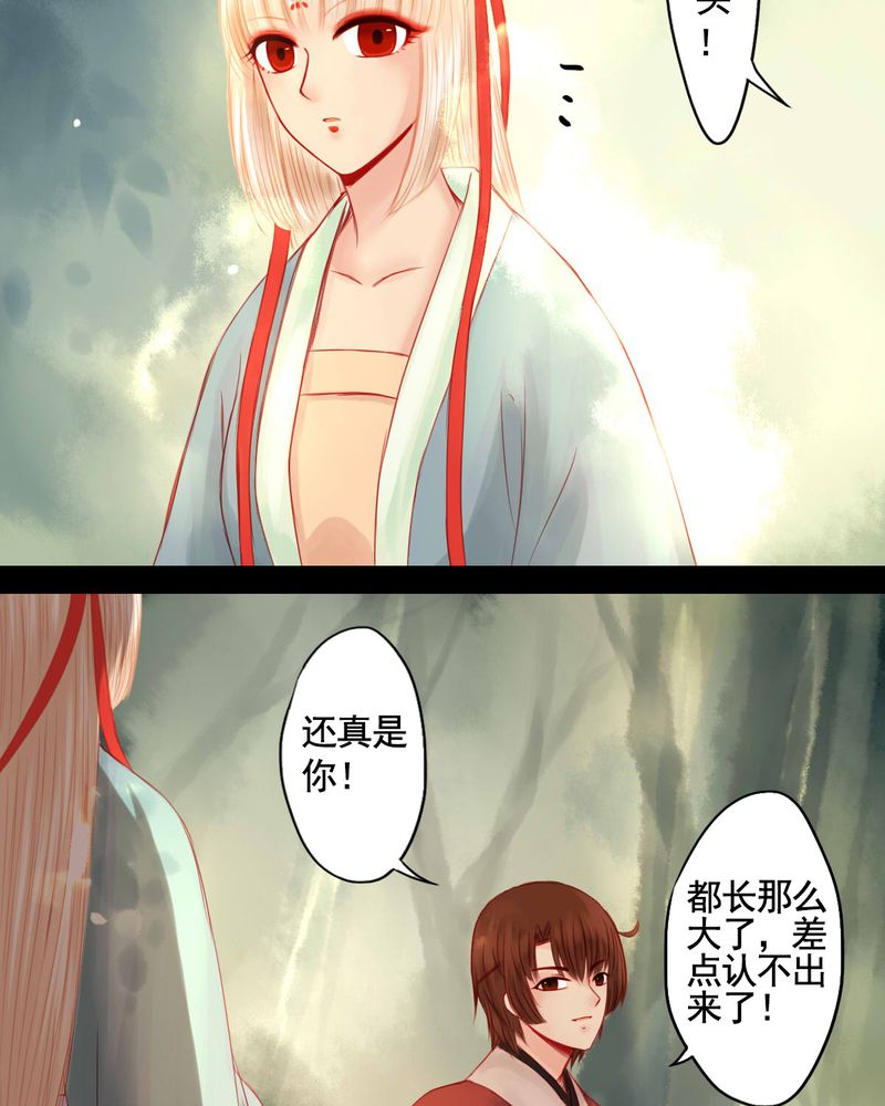 冥家的拂夕儿漫画,第81章：5图