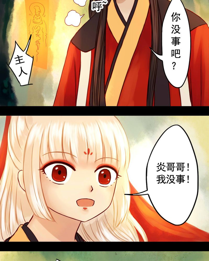 冥家的拂夕儿漫画,第27章：2图