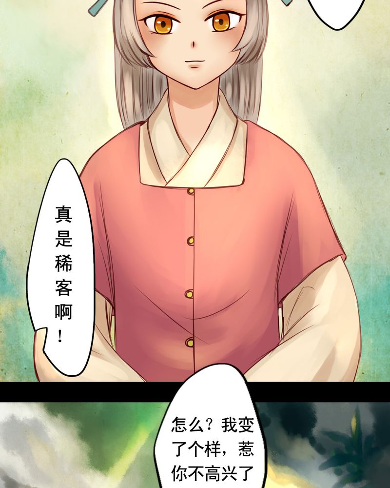 冥家的拂夕儿漫画,第18章：3图