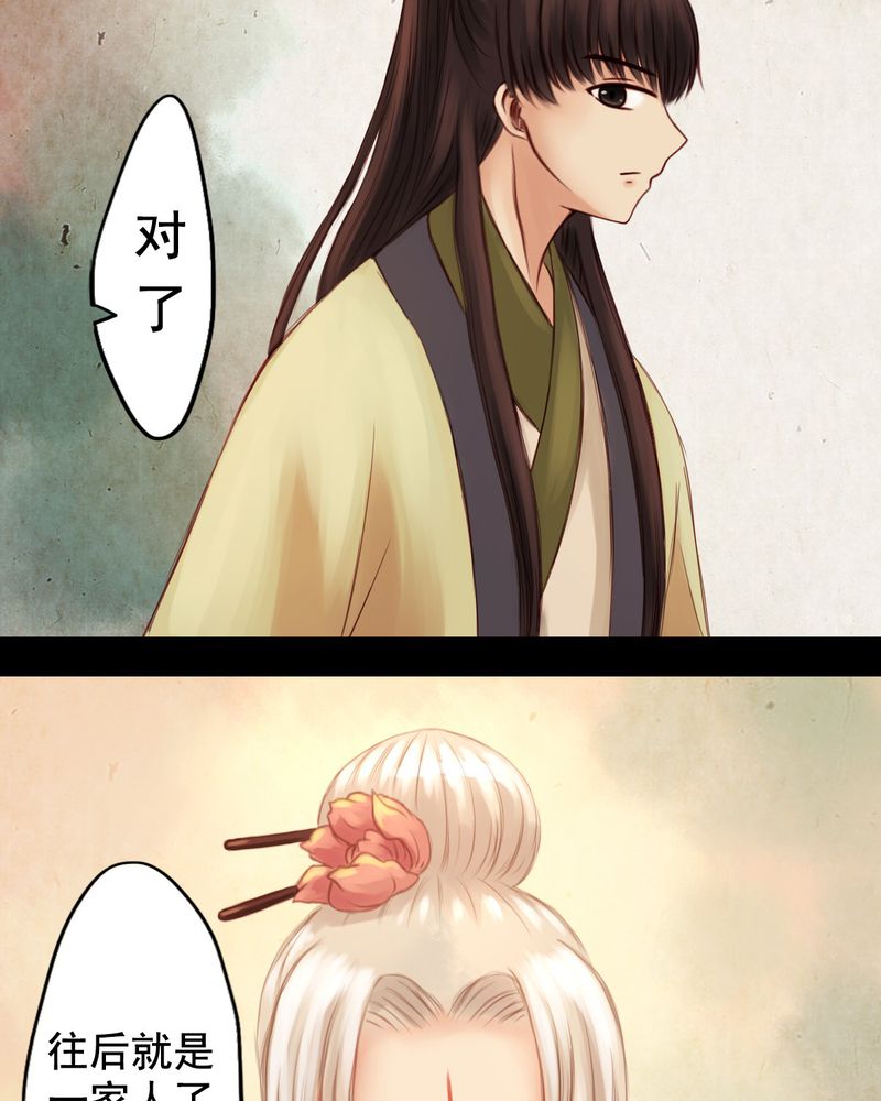 冥家的拂夕儿漫画,第18章：2图