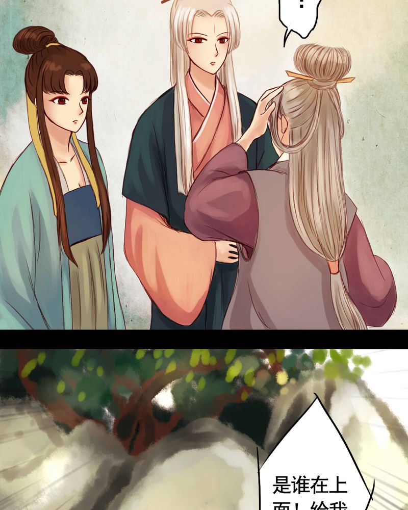 冥家的拂夕儿漫画,第20章：2图